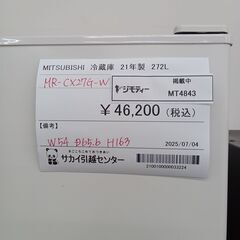 ★リユースのサカイ水戸店★ MITSUBISHI 冷蔵庫 272L 21年製 動作確認／クリーニング済み MT4843の画像