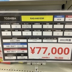 【1年間の修理保証付き】東芝2022年製エアコンのご紹介です【トレファク東大阪箕輪店】の画像