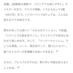 アップリカ　手動ハイローベッド&チェアの画像