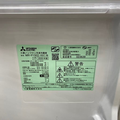 MITSUBISHI 2ドア冷蔵庫　【トレファク東大阪】