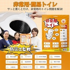 【新品未使用】① 【日本防災士が監修】簡易トイレ 災害用 非常用トイレ 携帯トイレ 防災トイレ 20~100回分 手袋 防臭袋 災害グッズ 防災グッズセット ポータブルトイレ 消臭抗菌 清潔衛生 使い捨て 15年保存 アウトドア 介護用 地震 台風 洪水 断水時 車内用 の画像