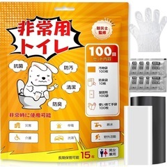 【新品未使用】① 【日本防災士が監修】簡易トイレ 災害用 非常用...