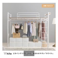 ニトリ　ロフトベッドの画像