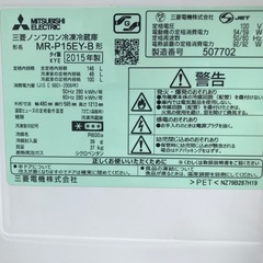 【決まりました】冷蔵庫　三菱　146L   MR-P15EY-B   2015年製の画像