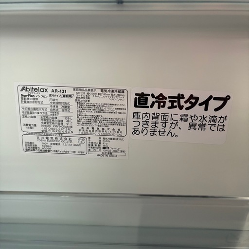 ⭐️ABITEIAX⭐️ 冷凍冷蔵庫 2023年製 139L 大阪市近郊配送無料