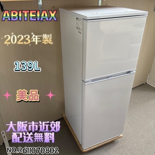 大阪送料無料☆3か月保障付き☆冷蔵庫☆2023年☆TH-87L2-WW☆R77