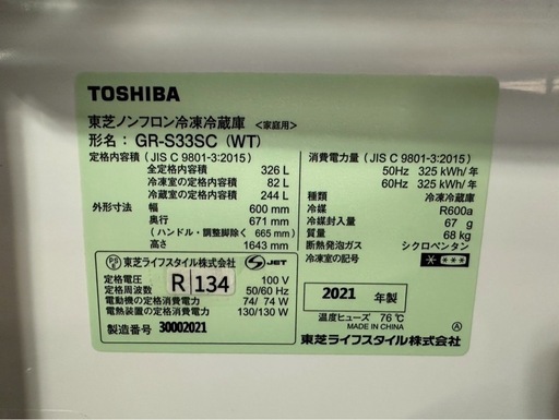 大阪送料無料★3か月保障付き★冷蔵庫★東芝★3ドア★2021年★GR-S33SC★R-134