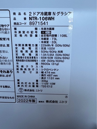 G0711  ニトリ　2ドア冷蔵庫　106L   ２０２２年　凹みあり　