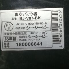 真空パック器　BJ-V87-BK. の画像