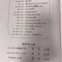 コンポストセット（※夏休み自由研究用観察日記付）の画像
