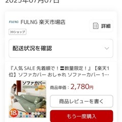 ほぼ未使用ソファカバー ライトグレーMの画像