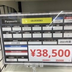 【1年間の修理保証付き】パナソニック2023年製エアコンのご紹介です【トレファク東大阪箕輪店】の画像