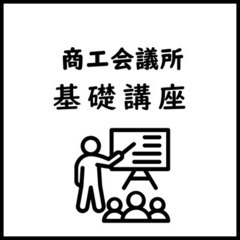 ホームページ制作の マンツーマン指導教室（商工会議所講師・専門家が指導する）の画像