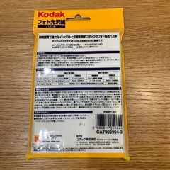 コダック　フォト光沢紙　ハガキ　PWPC-50の画像