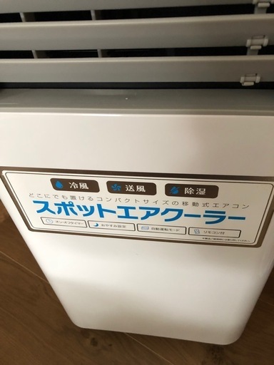 ★スポットクーラー★2021年製　キャンセルの為再