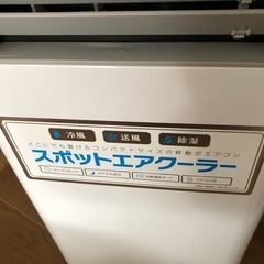 ★スポットクーラー★2021年製　キャンセルの為再の画像