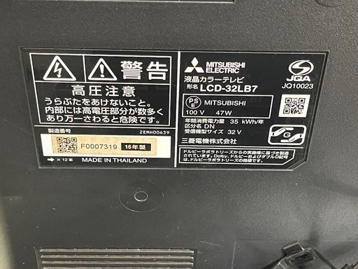 【リサイクルサービス八光】2015年製　三菱電機　LCD-32LB7 液晶テレビ REAL(リアル) ブラック [32V型 /ハイビジョン]