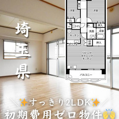 【東松山市 市ノ川】2LDK フリーレント、キャッシュバッ…