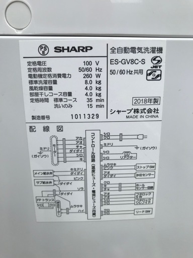 【決まりました】☆洗濯機　SHARP   8.0kg   ES-GV8C-S   2018年製