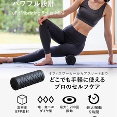 値下げ！uFit Vibrating Roller Mini 電動フォームローラー の画像