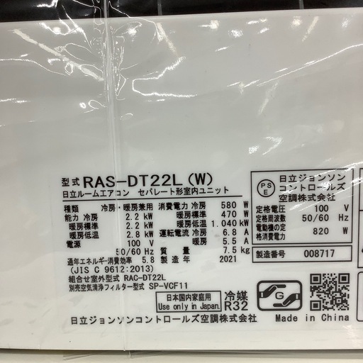 【1年間の修理保証付き】日立2021年製エアコンのご紹介です【トレファク東大阪箕輪店】