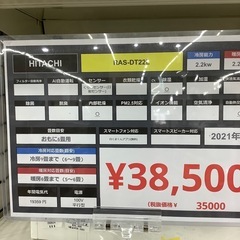 【1年間の修理保証付き】日立2021年製エアコンのご紹介です【トレファク東大阪箕輪店】の画像