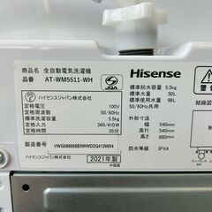 【単身や二人暮らしに】Hisense ハイセンス 全自動電気洗濯機 AT-WM5511-WH 2021年製 5.5kgの画像