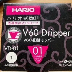 お値下げ！ハリオ　ドリッパーの画像