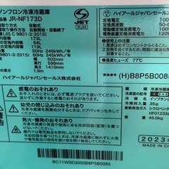 ハイアール　冷凍冷蔵庫　2023年　173Lの画像