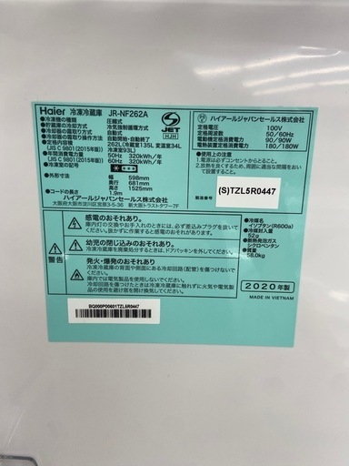 Haier262L 冷凍冷蔵庫:2020年製【リサイクルフカツ岡崎倉庫店】250708 NA-8