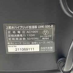リサイクルショップどりーむ鹿大前店　No2018  加湿器　アイリスオーヤマ　2021年製　高年式　上給水ハイブリット加湿器　の画像