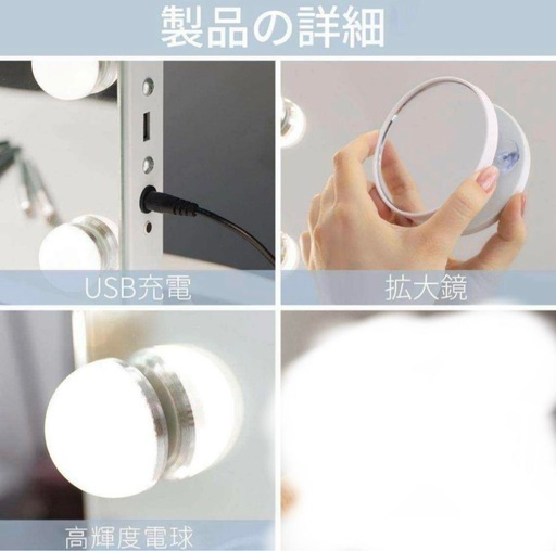 美品　化粧鏡 女優ミラー ハリウッドミラー 壁掛け/卓上両用 USBポート付き
