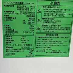 リサイクルショップどりーむ鹿大前店　No1864　冷蔵庫　ワールプールジャパン　156L　2021年製　お買い得品　配達設置可能の画像