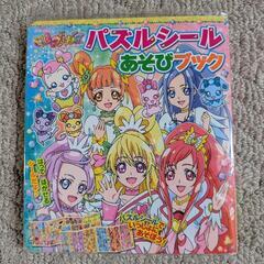 未開封 プリキュアパズルシールの画像