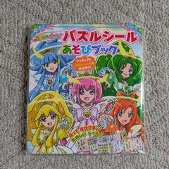 未開封 プリキュアパズルシールの画像
