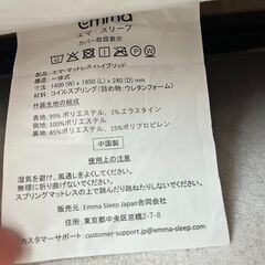 【譲渡先決定済】エマスリープマットレス ハイブリッド ダブルの画像