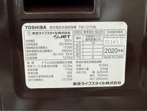 大阪送料無料★3か月保障付き★洗濯機★東芝★12kg★2020年★TW-127X8L★IS-343