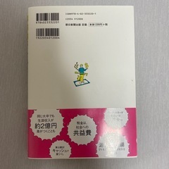 今さら聞けない-お金の超基本の画像