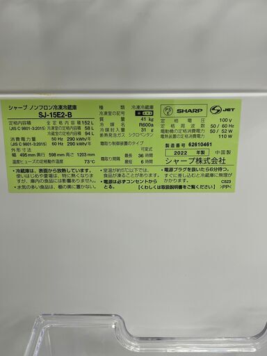リサイクルショップどりーむ鹿大前店　No2101　冷蔵庫　SHARP　2022年製　152L　お買い得品　扉付け替え可能　配達設置