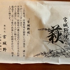 宮城野焼　貫入陶器の画像