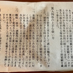宮城野焼　貫入陶器の画像