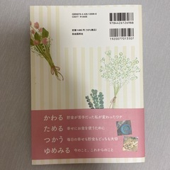 しあわせ貯金生活の画像