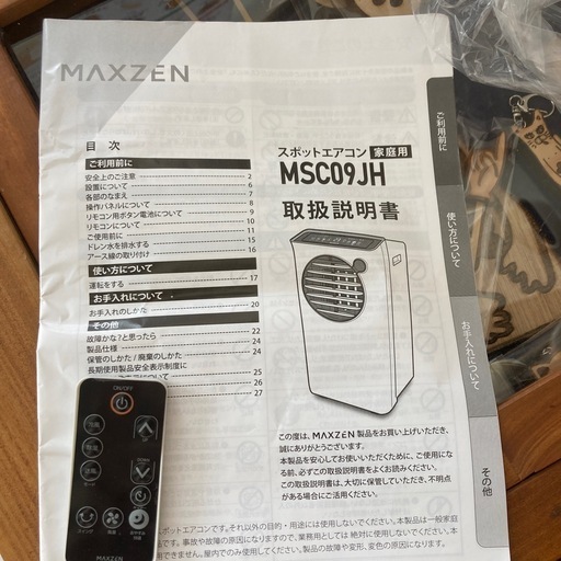 スポットエアコン