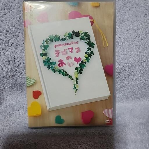 【 未開封・値下げ交渉 可 】テゴマス DVD 未開封・値下げ交渉 可 】テゴマス DVD