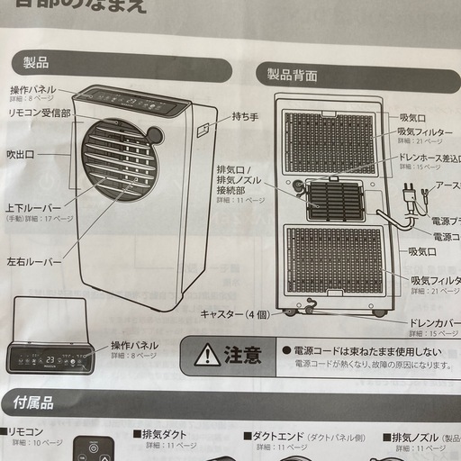 スポットエアコン