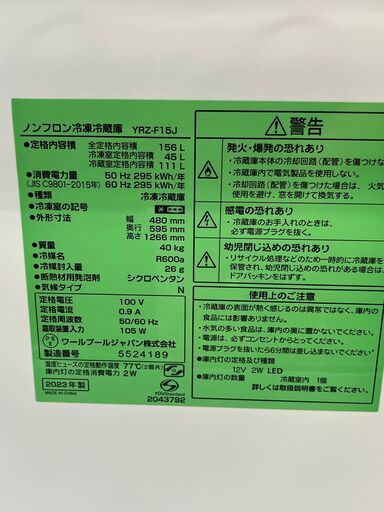 リサイクルショップどりーむ鹿大前店　No2034　冷蔵庫　ワールプールジャパン　156L　2023年製　お買い得品　配達設置可能
