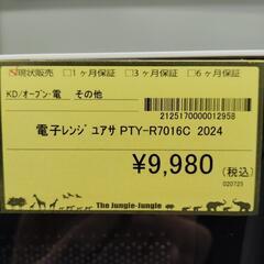 【ジャングルジャングル守口店】電子レンジ ユアサ PTY-R7016Cの画像