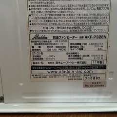 受け取り予定者　あり　アラジン　ファンヒーターの画像