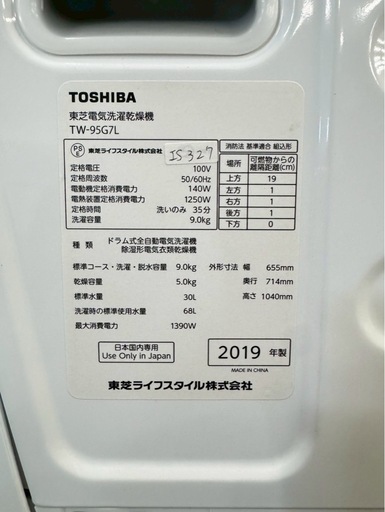 大阪送料無料★3か月保障付き★洗濯機★東芝★9kg★2019年★TW-95G7L★IS-327