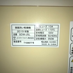 天）【工事不要】エスケイジャパン 食器洗い乾燥機 SDW-J5Lの画像